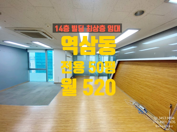  역삼동 사무실 임대 , 르네상스 사거리 글라스 타워