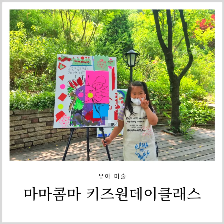 키즈원데이클래스 마마콤마 실크스크린 판화 어린이 미술 수업 키즈원데이클래스 마마콤마 실크스크린 판화 어린이 미술 수업