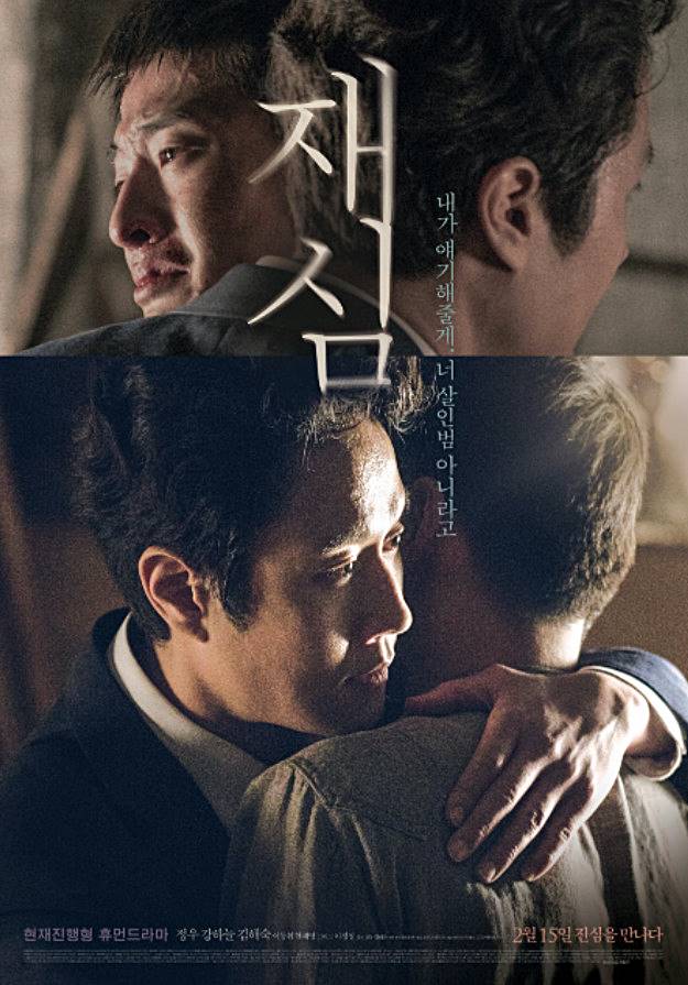  영화 재심 출연진 평점은?