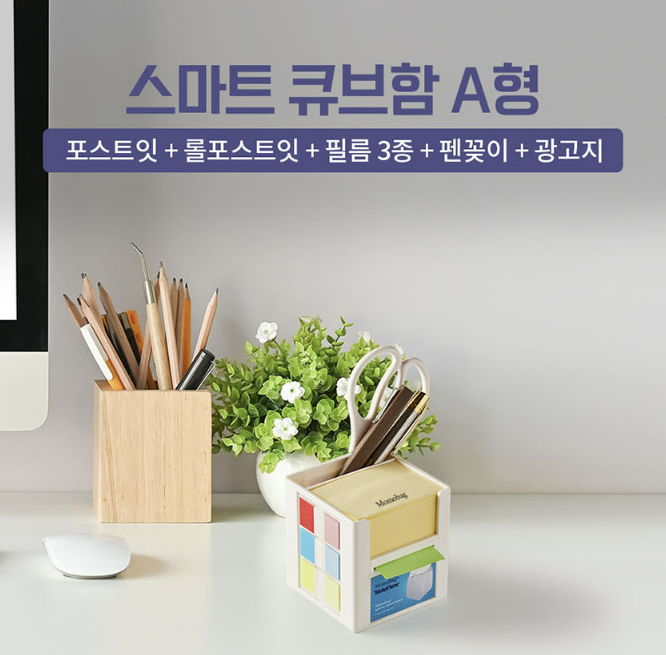  스마트 큐브메모함 홍보용품: 가성비 답례선물,  가성비좋은선물, 쓸모있는 추천 판촉 홍보, 워크샵상품, 캠페인용품 수료식선물 비숑기프트