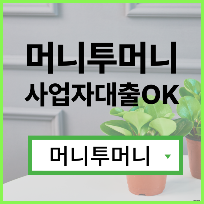  담보대출 간편하게 알아보는 방법!
