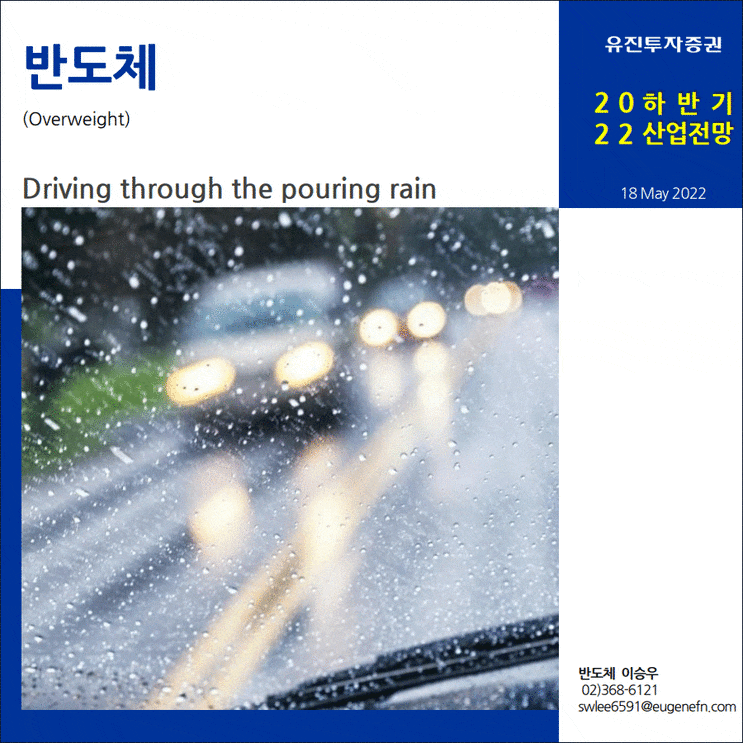  반도체 Driving through the pouring rain