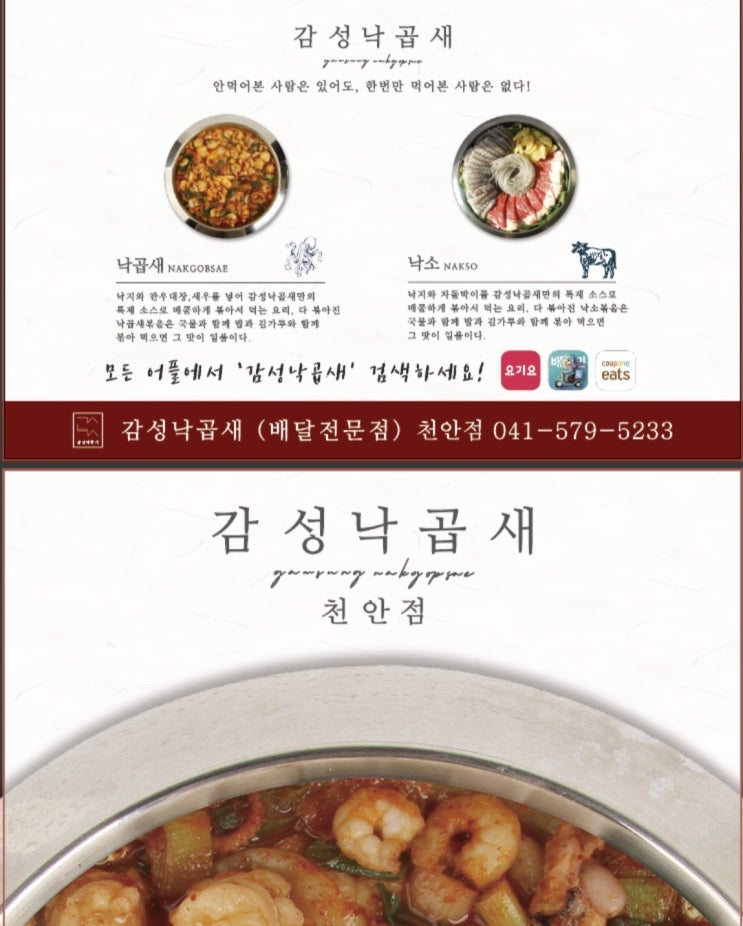  천안 배달 맛집 - 감성낙곱새 천안점 (친절/맛보장/내돈내산)