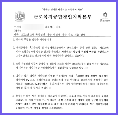 건설업 고용 산재 확정정산에서 보험료 추징을 받지 않으려면 누락된 이들을 체크하세요! 3