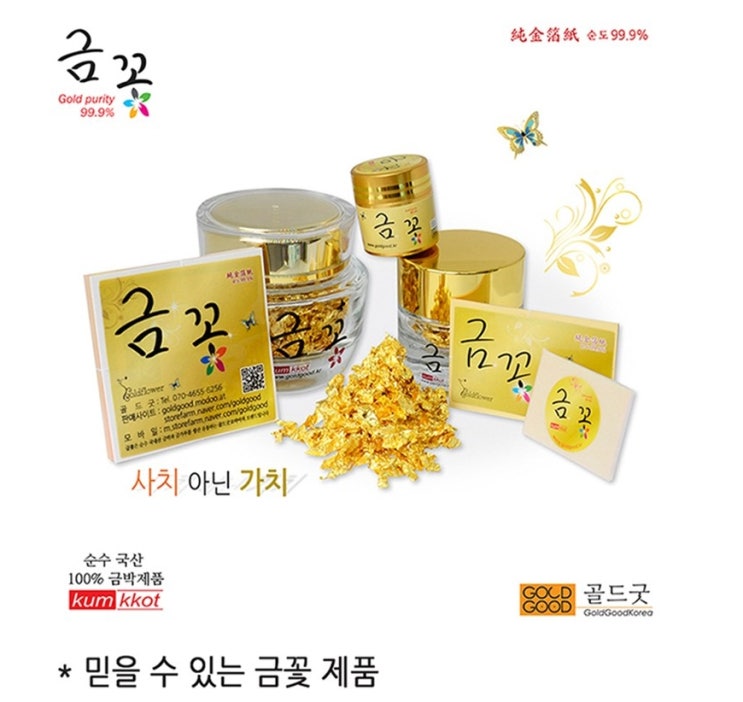  금꽃 식용금가루100mg 순수국내산