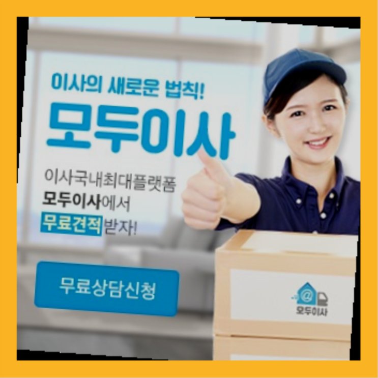  보관센터? 포장이사 직접 추천하는 이사업체  정답입니다