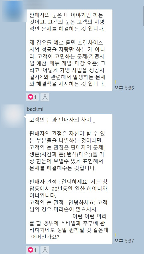  고객의 눈 VS 판매자의 눈, 내 사업을 키우고 싶다면?