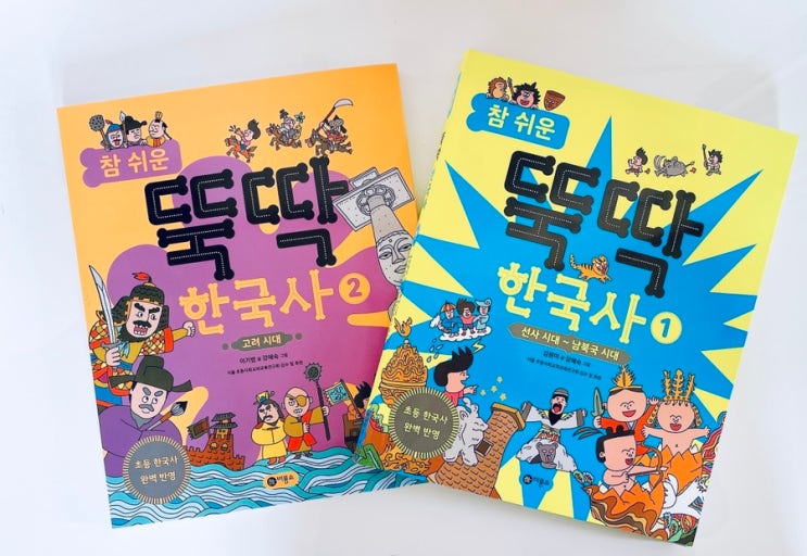  참 쉬운 뚝딱 한국사 / 통사로 배우는 초등 한국사 / 비룡소