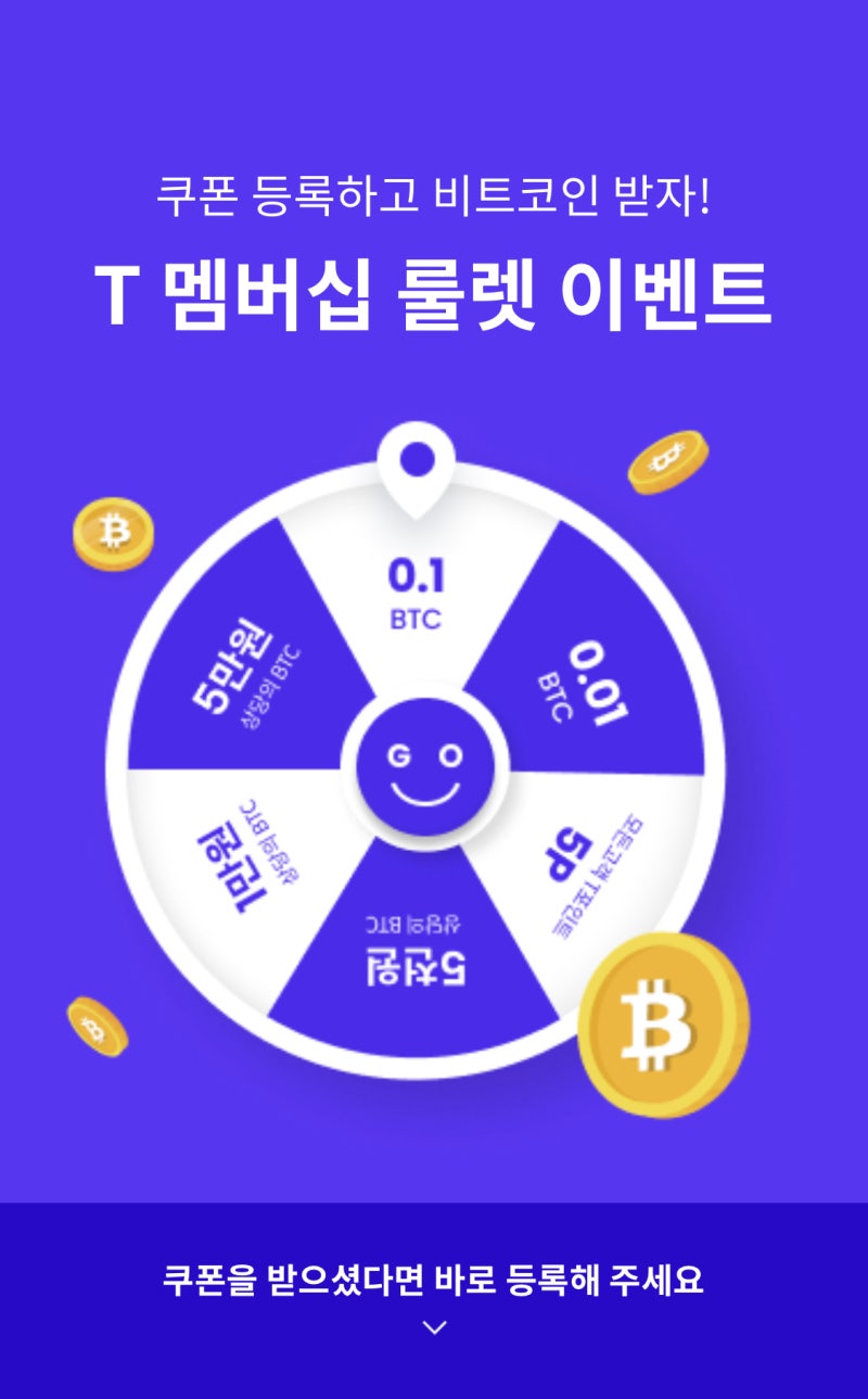 Korbit 코빗 T멤버십 룰렛 이벤트 5,000원 비트코인 쿠폰 등록 :: 코빗 추천코드 57C134 : 네이버 블로그