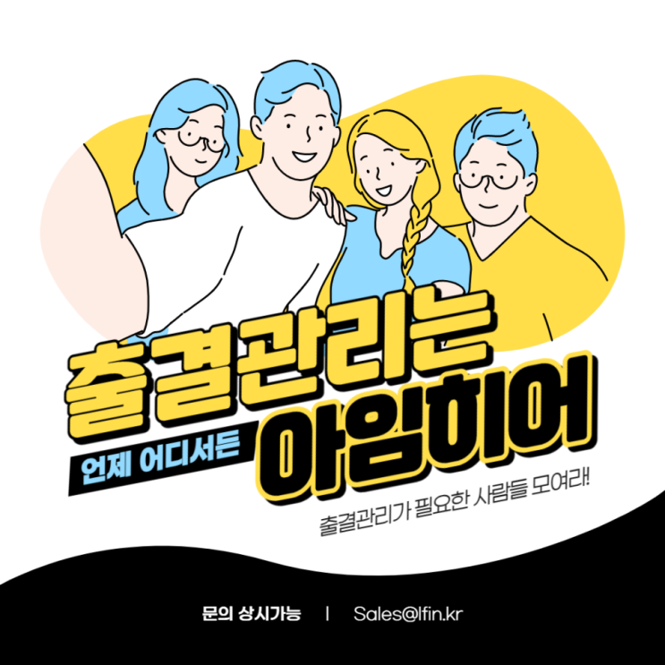  스마트한 현장/재택/인턴 교육 출결관리 서비스 '아임히어'