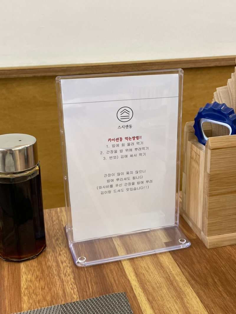 울산 달동 초밥 맛집 스시센동 카이센동, 스시 완벽했던 맛집 : 네이버 블로그, image size:800x1067