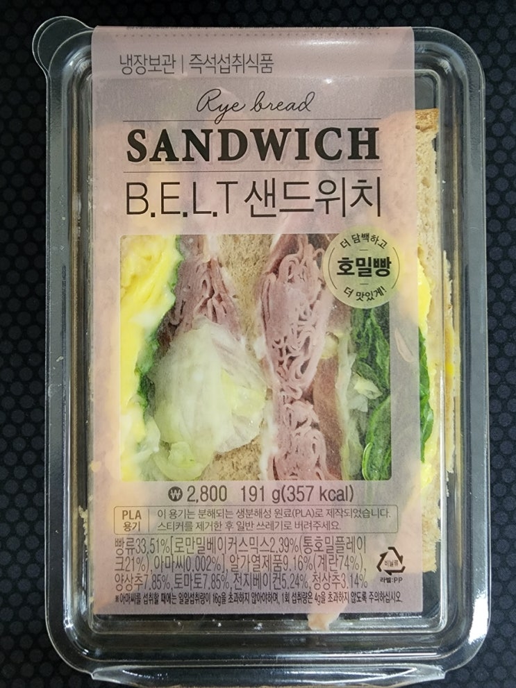  GS25 샌드위치추천 BELT샌드위치