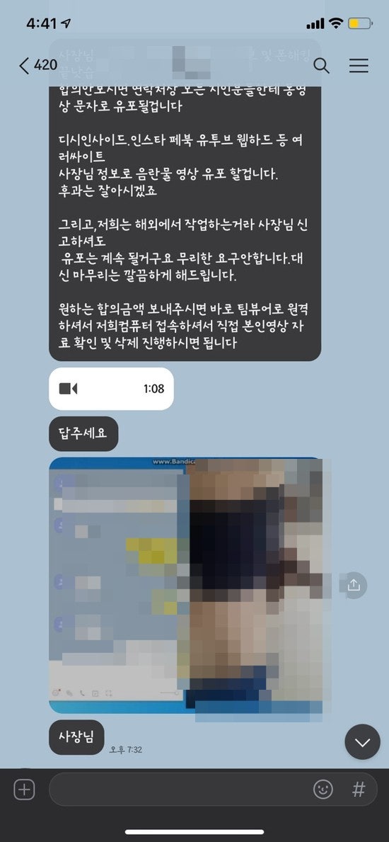  스마트폰 전화번호 해킹을 통한 불법 촬영 동영상 지인 유포 협박