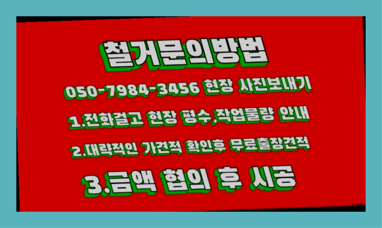  공장철거/ 사무실철거비용 대형철거 전문업체  빨리