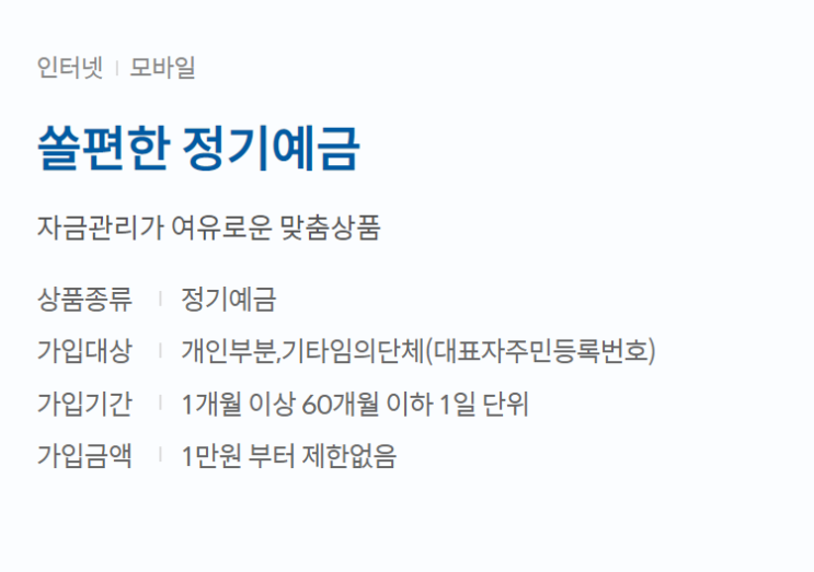  신한은행 쏠편한 정기예금 조건 이자 총정리