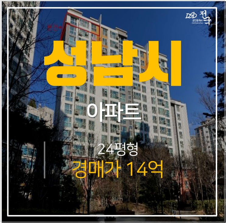 성남아파트경매 분당 삼평동 봇들마을3단지 복층 판교역 아파트