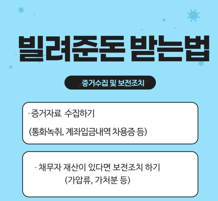  빌려준돈 받는법 어렵게 생각하지 마세요!