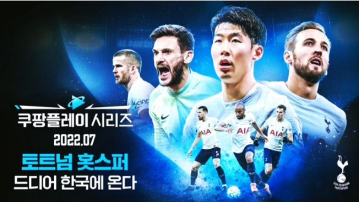  토트넘방한 경기 그리고 팀정보!