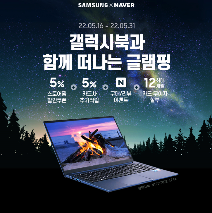  네이버 갤럭시북과 함께 떠나는 글램핑 삼성 갤럭시북 NT750XDZ - A71A 정품판매처 코인비엠에스