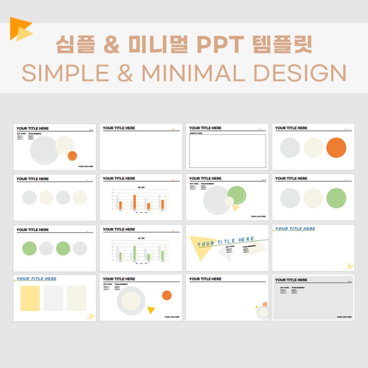  발표용 무료 PPT 템플릿 :: 깔끔 & 심플 ST