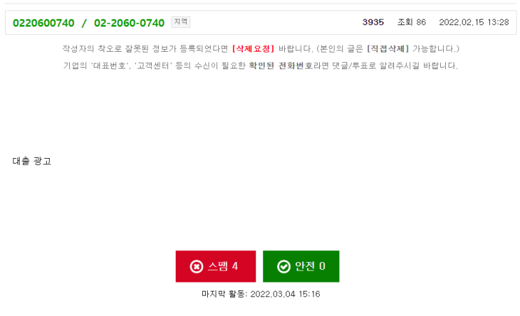  서민경제 긴급지원정책 국민생활안정 지원금 신청 안내문 문자 '스팸(광고)'입니다!!