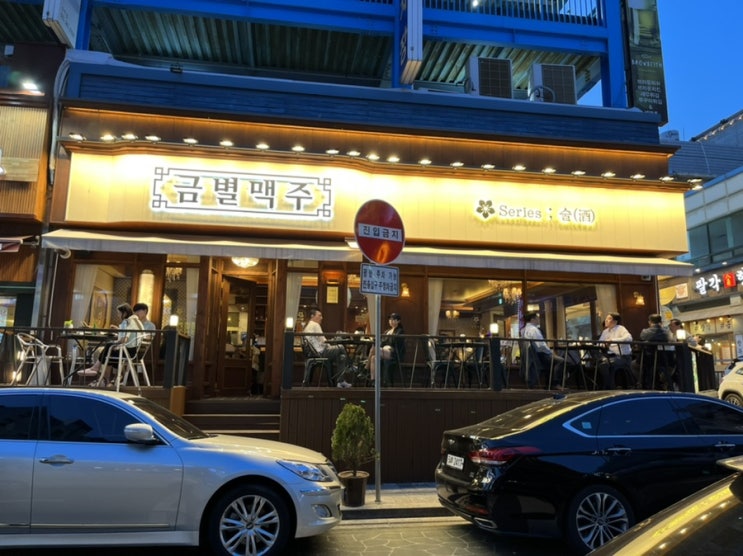 가성비좋은 술집 수지구청맛집 금별맥주 수지구청점 가성비좋은 술집 수지구청맛집 금별맥주 수지구청점