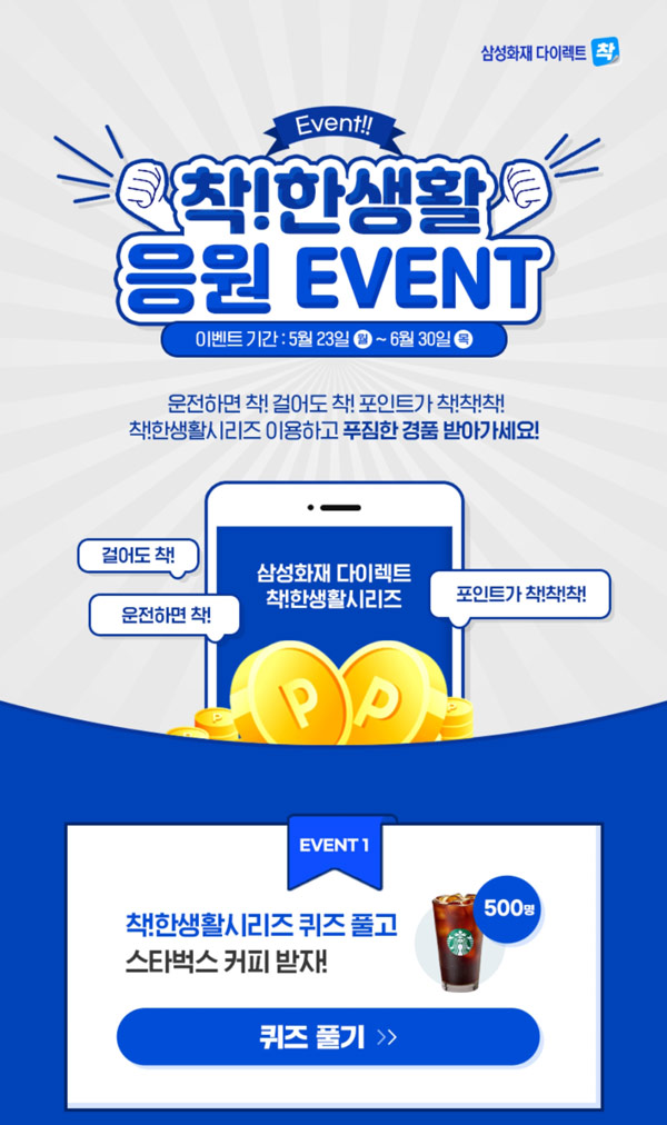삼성화재 다이렉트 퀴즈이벤트(스벅500명)추천,간단 삼성화재 다이렉트 퀴즈이벤트(스벅500명)추천,간단