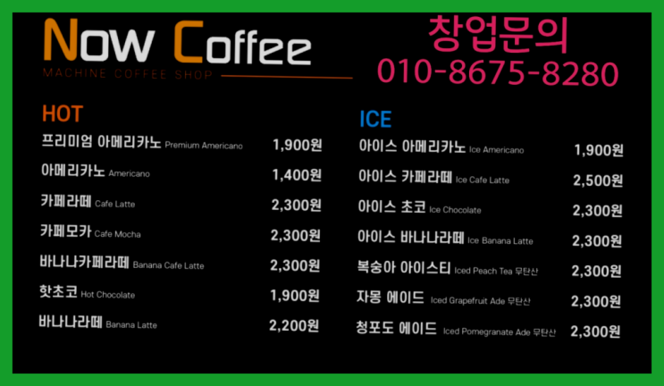  <무인카페창업>/프랜차이즈상담 대한민국 1등 무인카페 진리!!