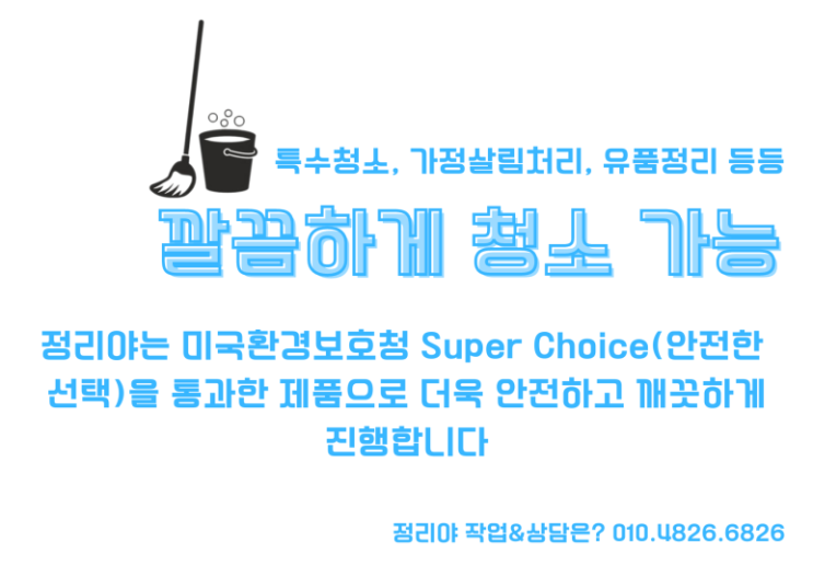  갈마동쓰레기집청소 대전원룸청소 대전투룸청소 전문업체