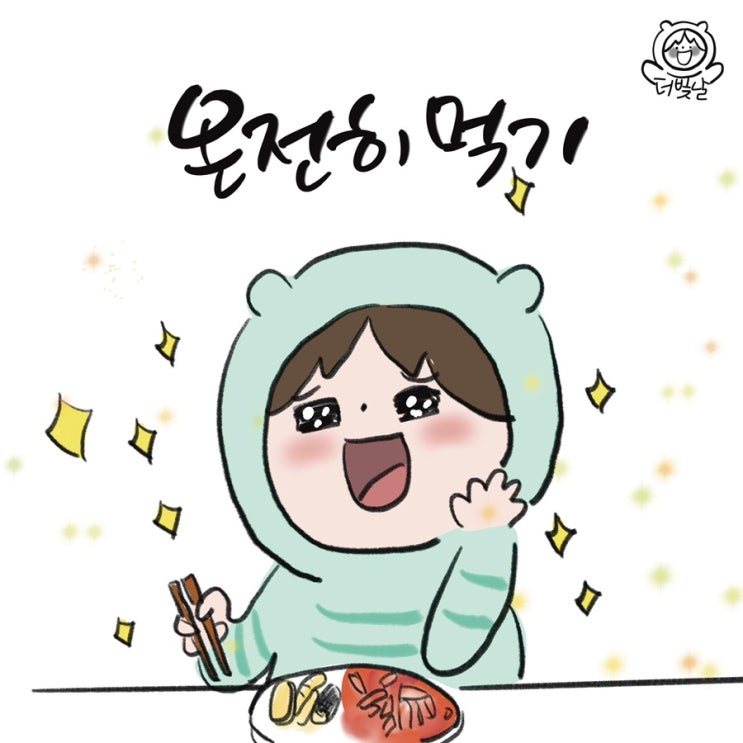  [다이어트드로잉] 온전히 먹기