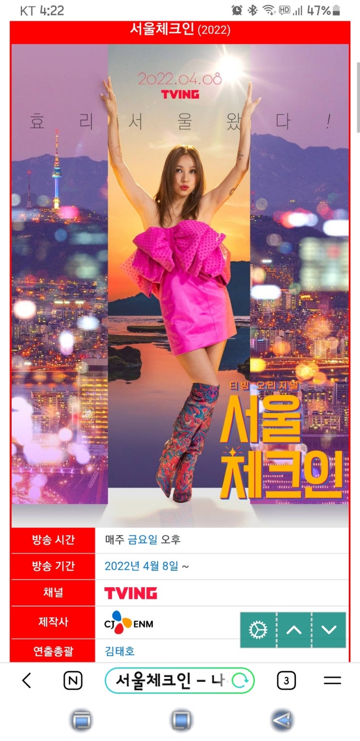 이효리의 서울체크인 (2022년 이효리 헌정사 2편)