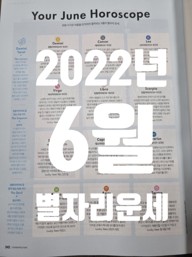  2022년 6월 별자리운세