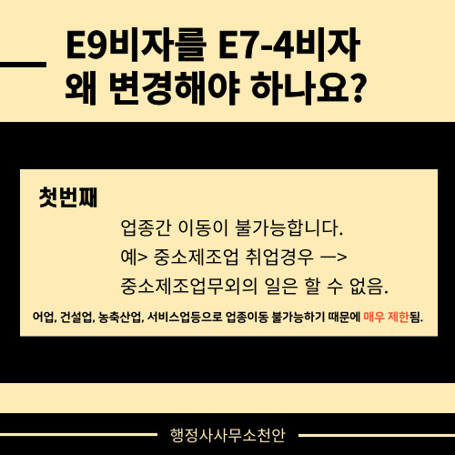  [E7-4비자] 외국인 전문인력에게 필요한 E7-4는 전문행정사에게 맡기셔야합니다.