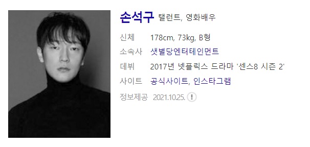  배우 손석구 사주풀이 사주분석