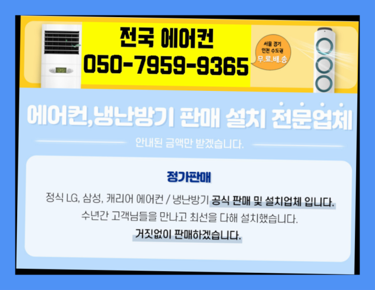 에어컨시공 ? 에어컨! 제일빠른설치/거짓없는견적 다이쏘여~