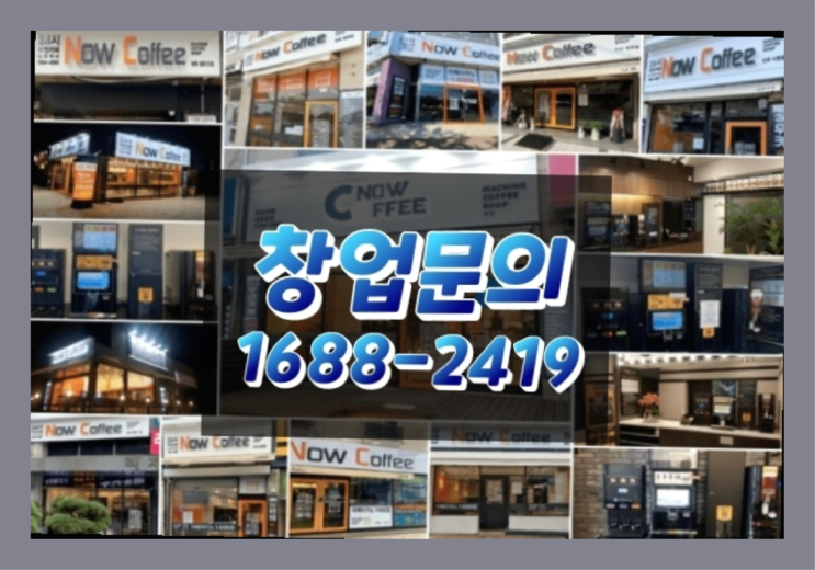 인천에  무인카페창업 150군데 오픈한 이유 꿀팁