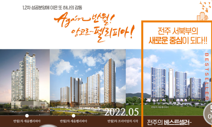 세움펠리피아3차 VR홍보관(사이버홍보관)으로 오픈
