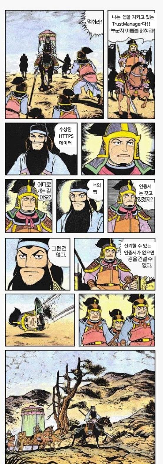  TrustManager Vulnerability 문제 및 해결법 (Google PlayStore 업로드 및 안드로이드 앱 개발)