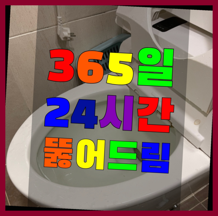  싱크볼 ?변기,하수구,씽크대막힘 빠른 출장 흐믓