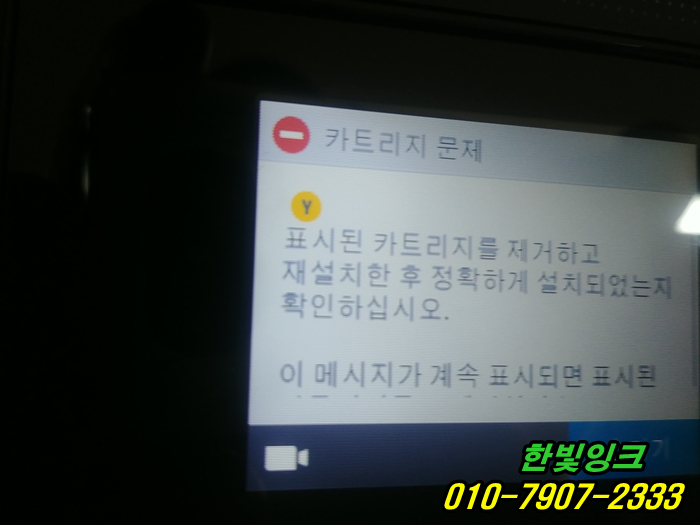 인천 계양구 효성동 HP8710 hp8720 무한프린터 잉크 카트리지문제 수리 칩인식오류 무한칩 교체설치 인천 계양구 효성동 HP8710 hp8720 무한프린터 잉크 카트리지문제 수리 칩인식오류 무한칩 교체설치