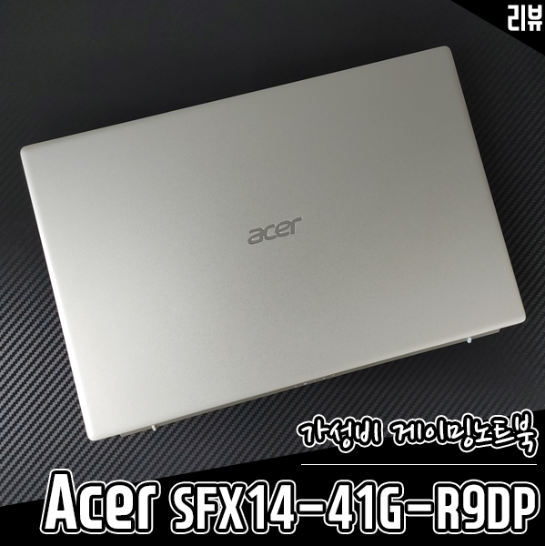 휴대용 게이밍노트북 ACER노트북 스위프트X SFX14-41G-R9DP 개봉기 휴대용 게이밍노트북 ACER노트북 스위프트X SFX14-41G-R9DP 개봉기