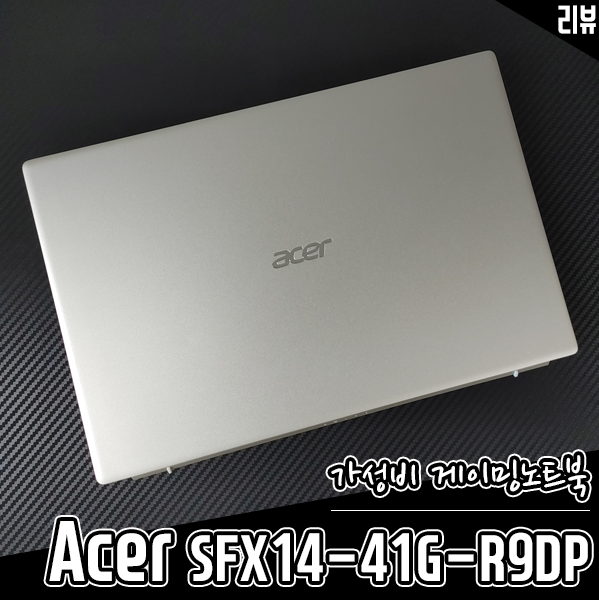 휴대용 게이밍노트북 ACER노트북 스위프트X SFX14-41G-R9DP 개봉기