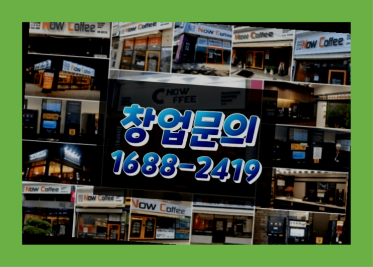  인천에  무인카페창업 150군데 오픈한 이유 feat.무인카페 팩트