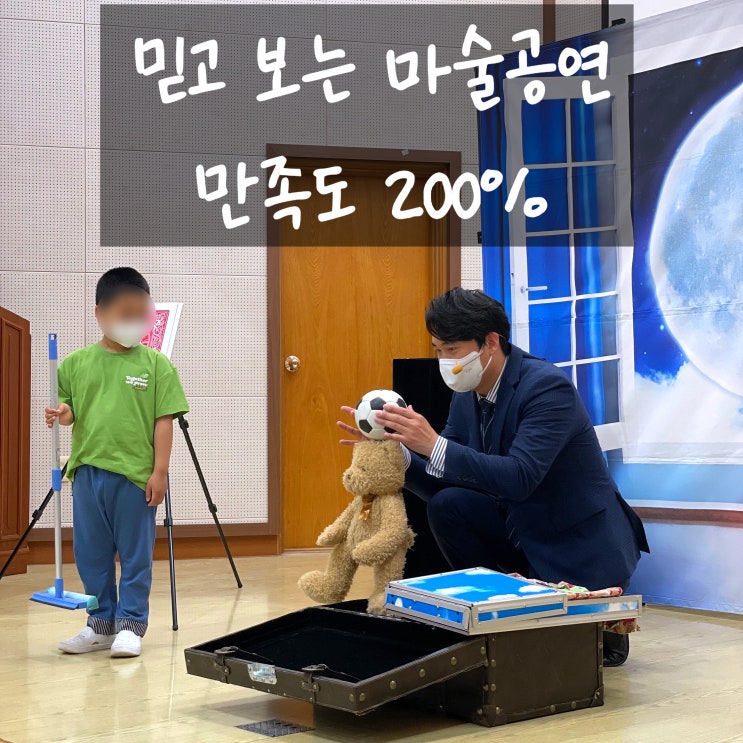  대구 영천 포항 마술공연 재공연 요청 100% 믿고 보는 매직쇼 (전국 출장 가능)
