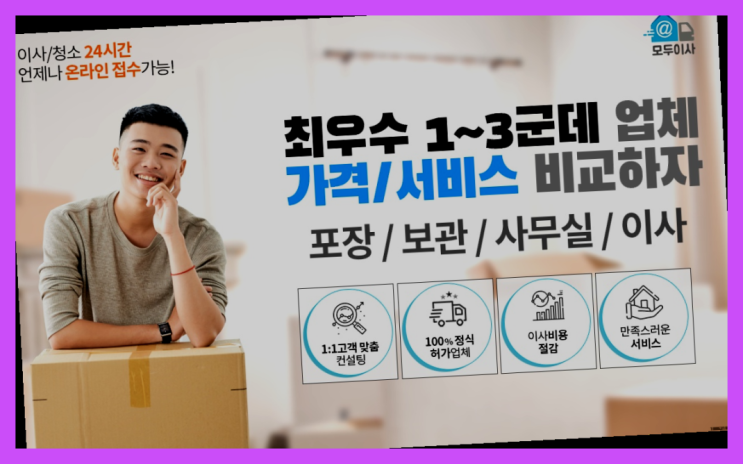  이사달인? 포장이사 어차피 할거라면 가장 저렴한 7곳 비교  완전대박