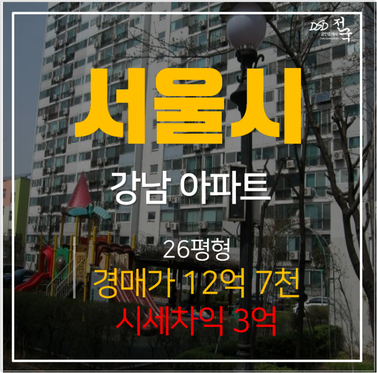 서울아파트경매 강남 일원동 수서아파트 26평형 대청역 시세차익물건