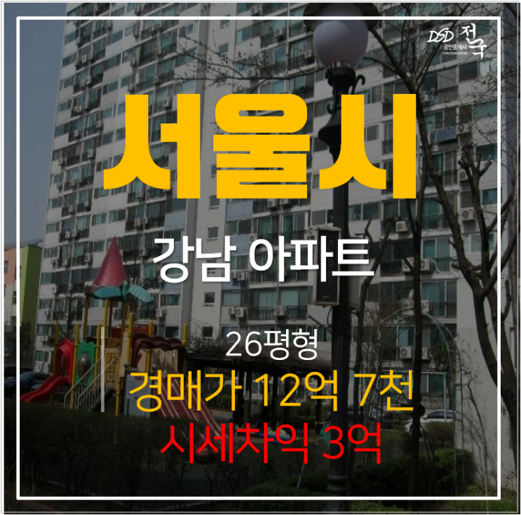 서울아파트경매 강남 일원동 수서아파트 26평형 대청역 시세차익물건