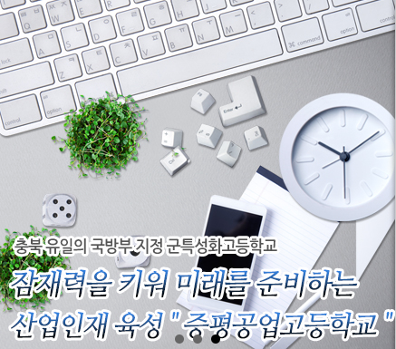 2022학년도 증평공업고등학교 2022학년도 증평공업고등학교