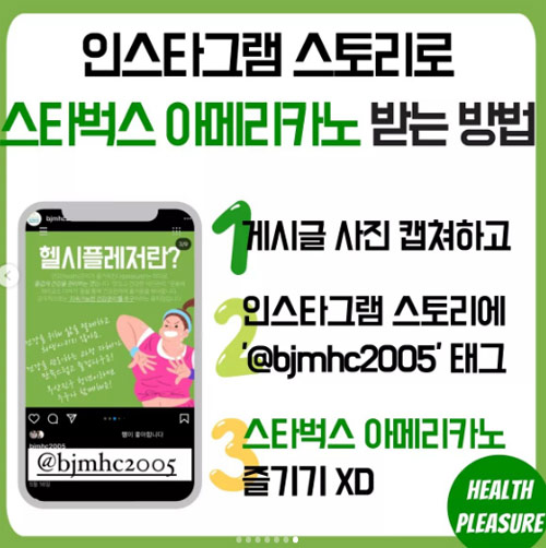 헬시플레저 홍보이벤트(스벅 100%)전원증정 헬시플레저 홍보이벤트(스벅 100%)전원증정