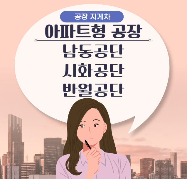 전동 지게차, 디젤 지게차. 아파트형 공장,공단(남동공단 시화공단 반월공단 주안공단 송도신도시 가좌공단 부평). 전기 지게차 종류 가격 상담